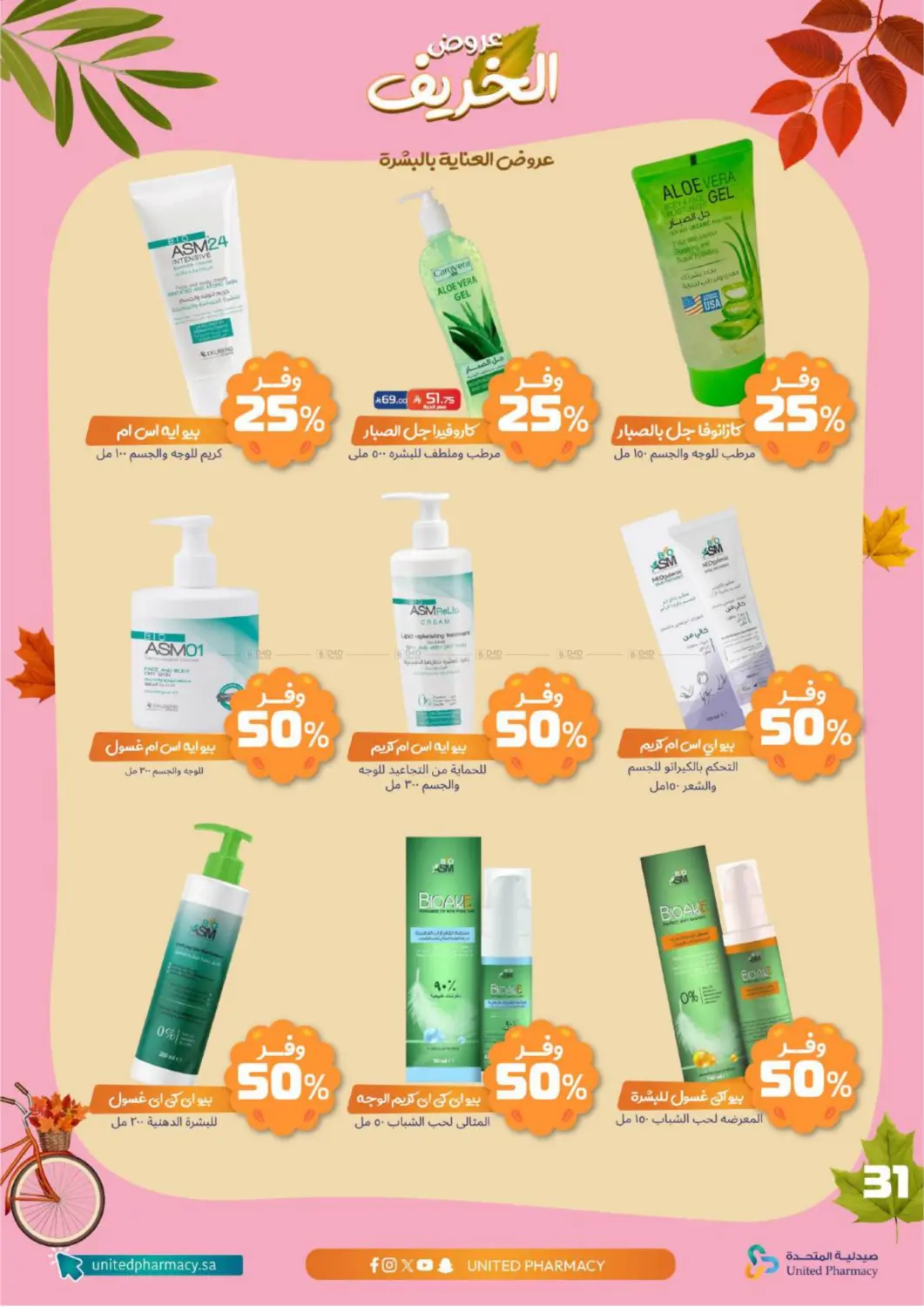 صفحة رقم 32 من Special offer في صيدلية المتحدة