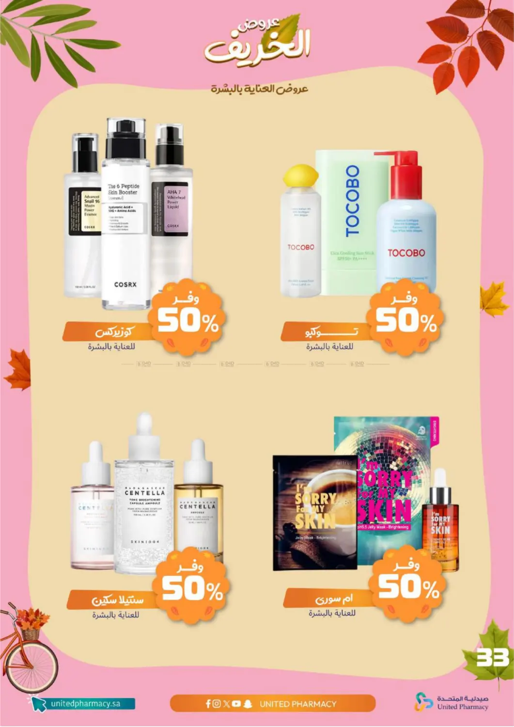 صفحة رقم 34 من Special offer في صيدلية المتحدة