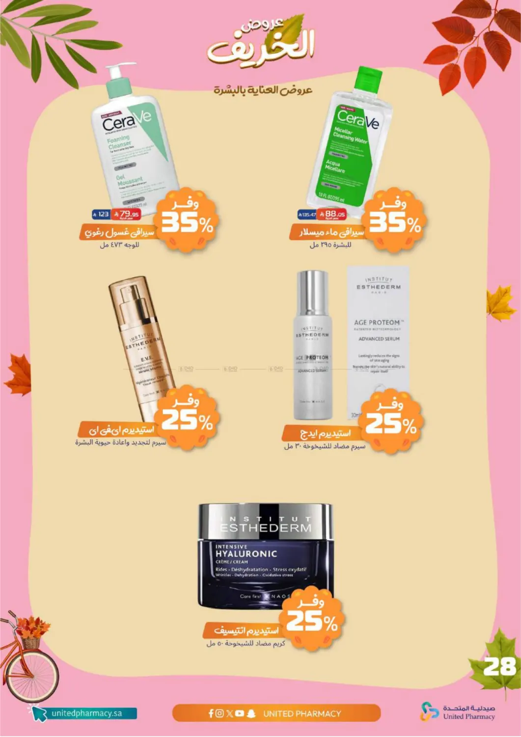 صفحة رقم 29 من Special offer في صيدلية المتحدة