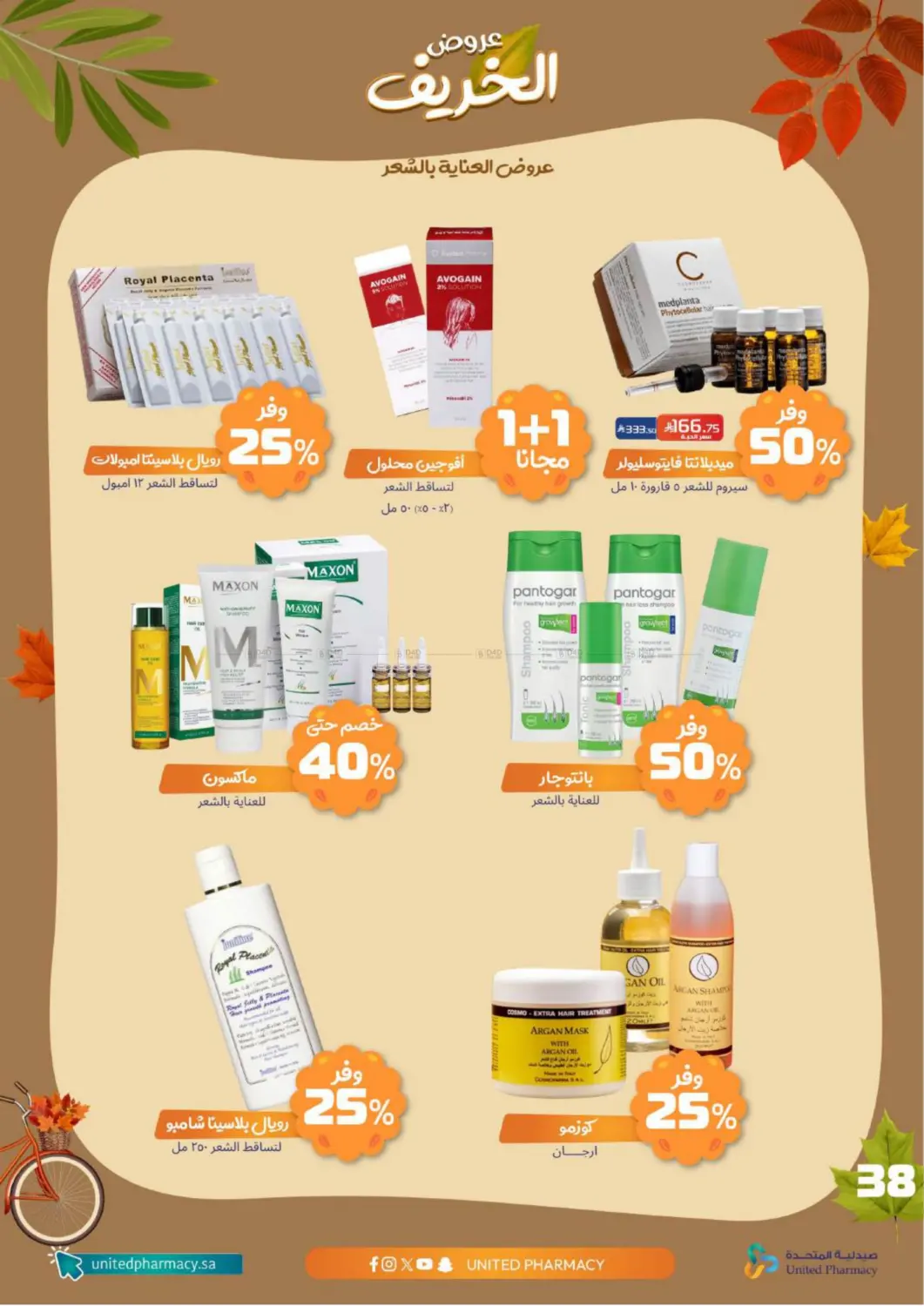 صفحة رقم 39 من Special offer في صيدلية المتحدة