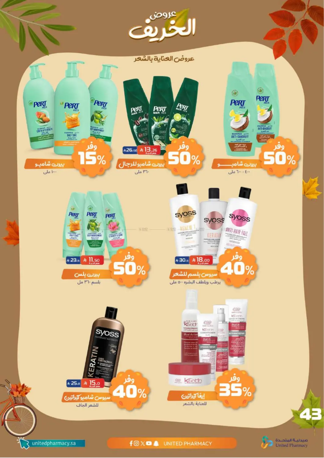 صفحة رقم 44 من Special offer في صيدلية المتحدة