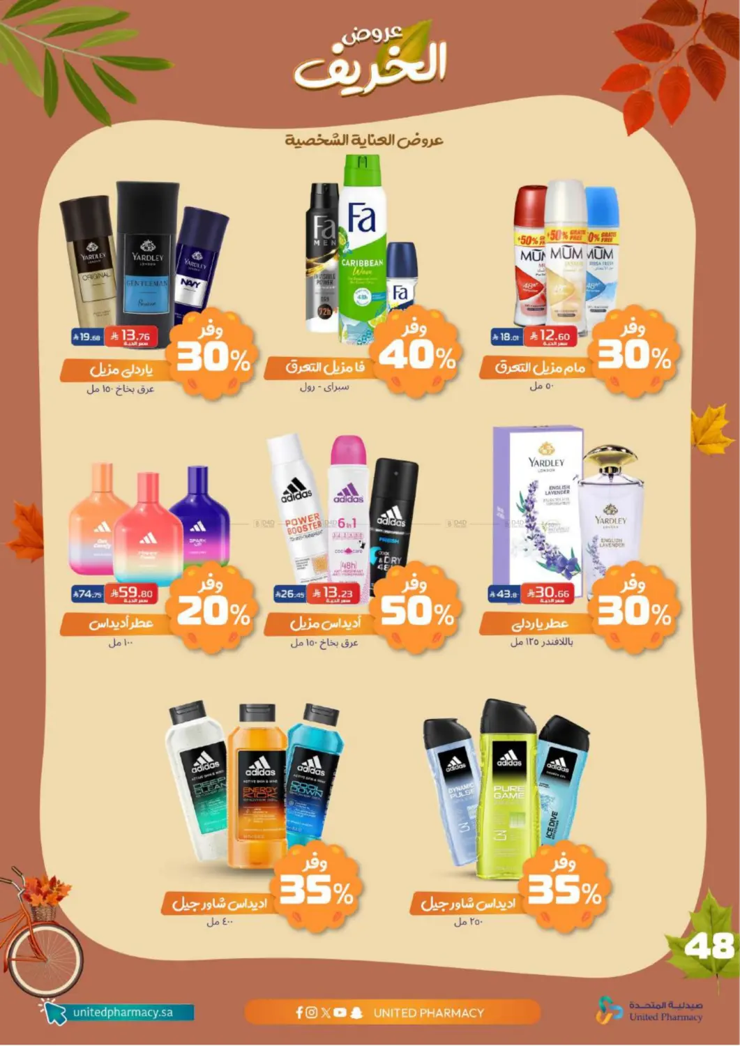 صفحة رقم 49 من Special offer في صيدلية المتحدة