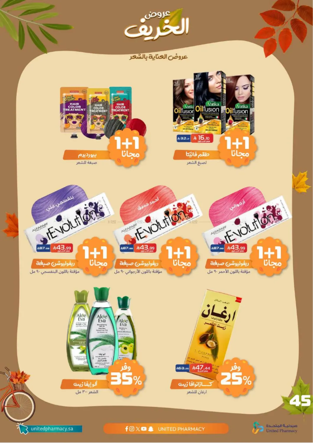 صفحة رقم 46 من Special offer في صيدلية المتحدة