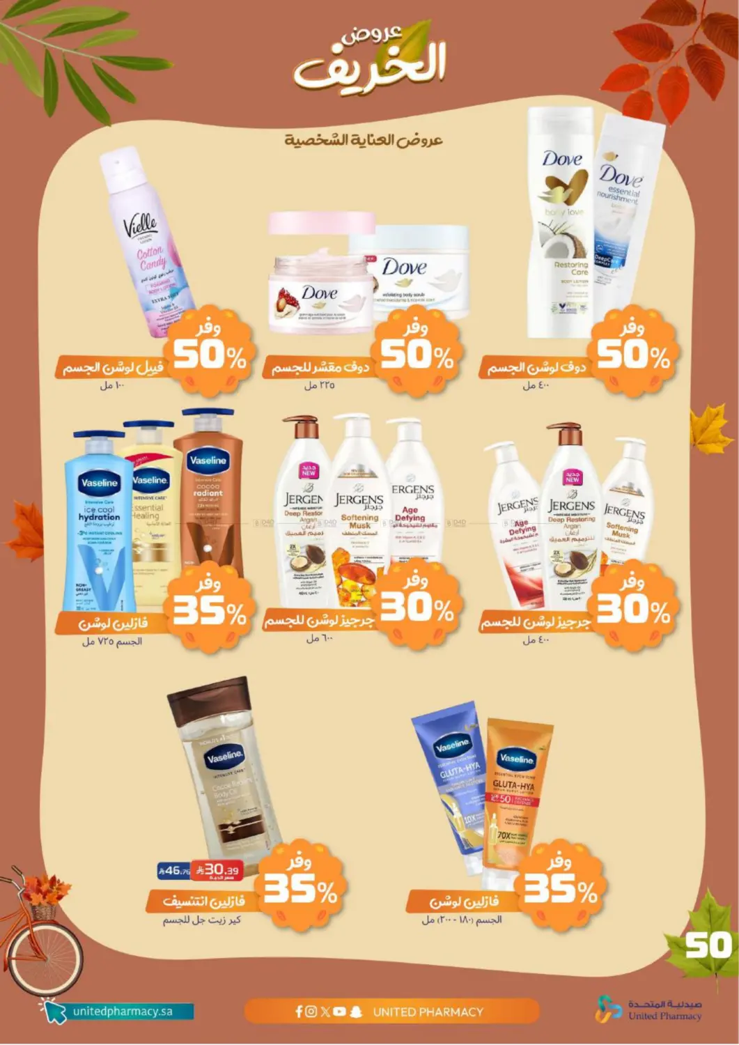 صفحة رقم 51 من Special offer في صيدلية المتحدة