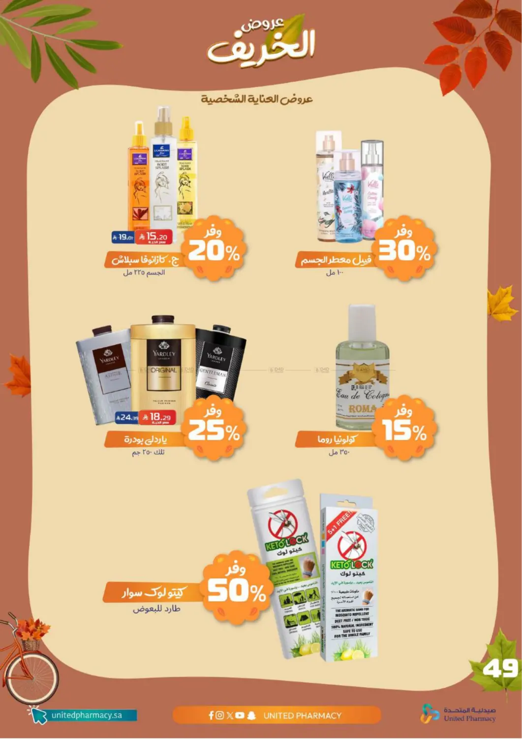 صفحة رقم 50 من Special offer في صيدلية المتحدة