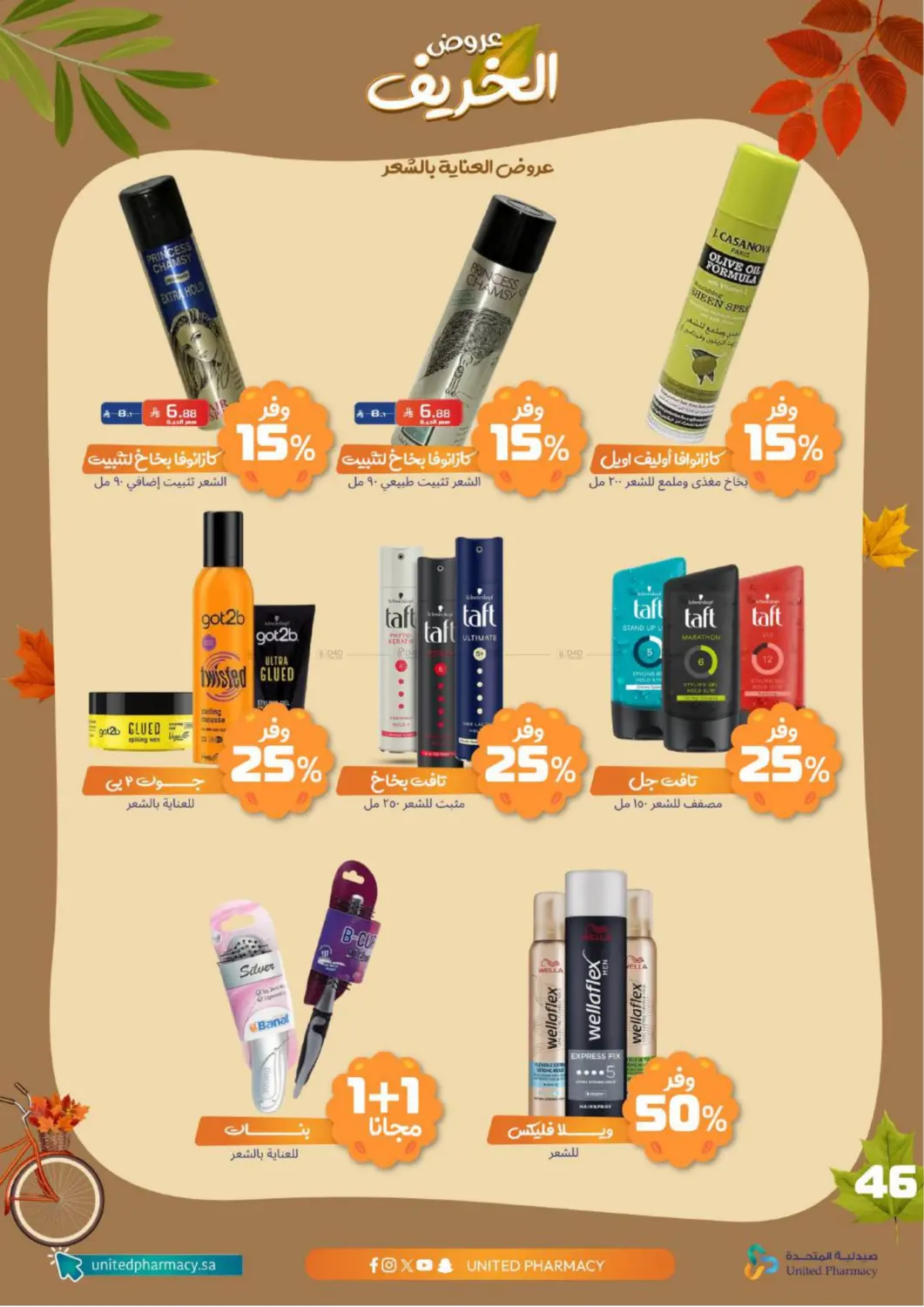 صفحة رقم 47 من Special offer في صيدلية المتحدة