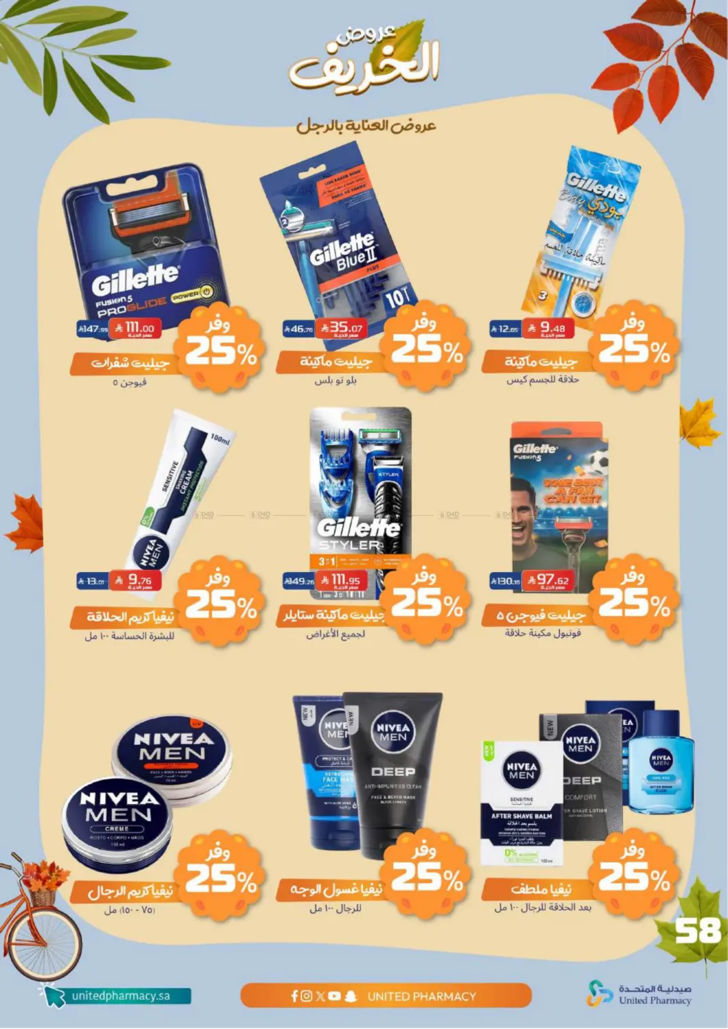 صفحة رقم 59 من Special offer في صيدلية المتحدة