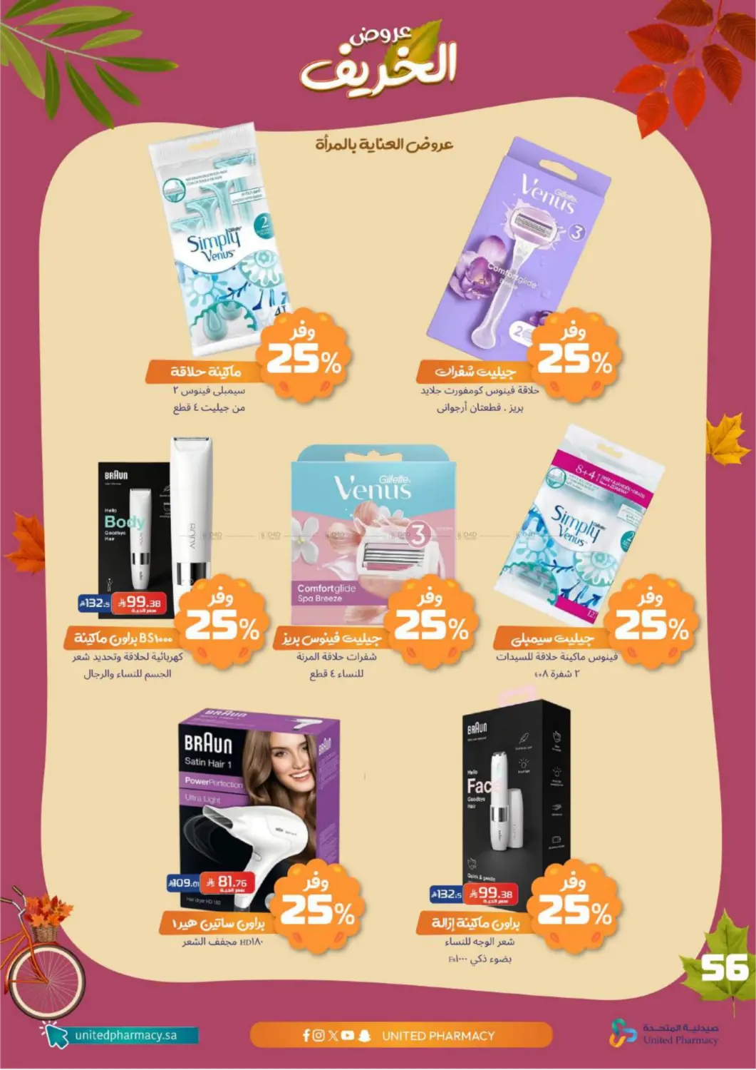 صفحة رقم 57 من Special offer في صيدلية المتحدة