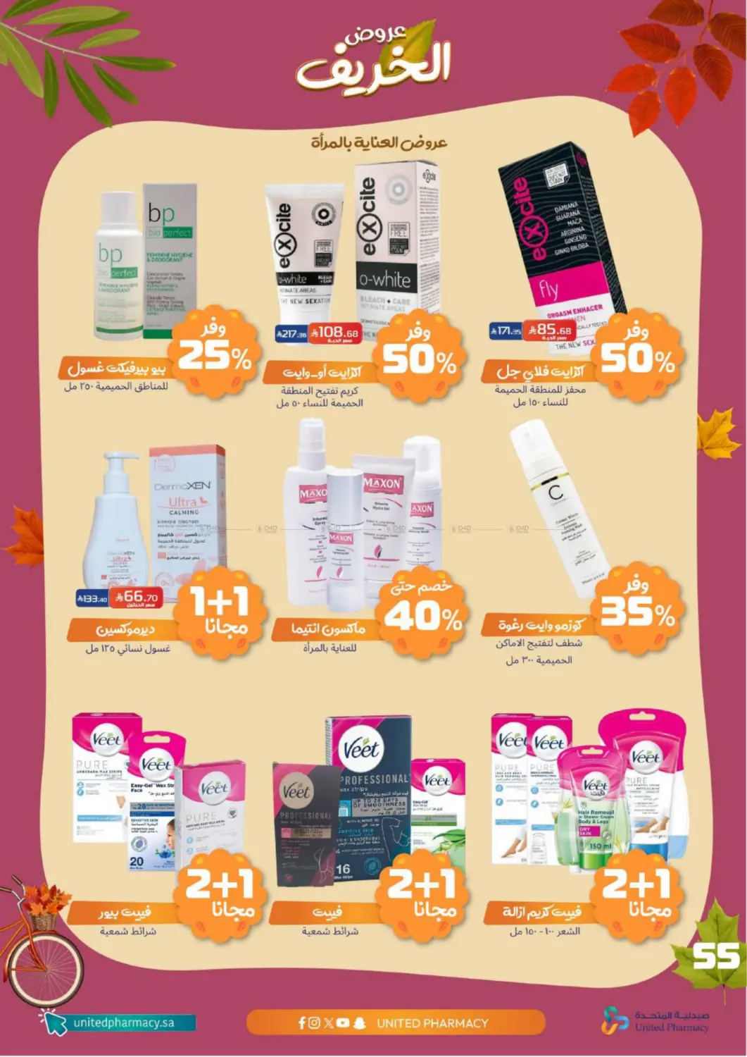 صفحة رقم 56 من Special offer في صيدلية المتحدة