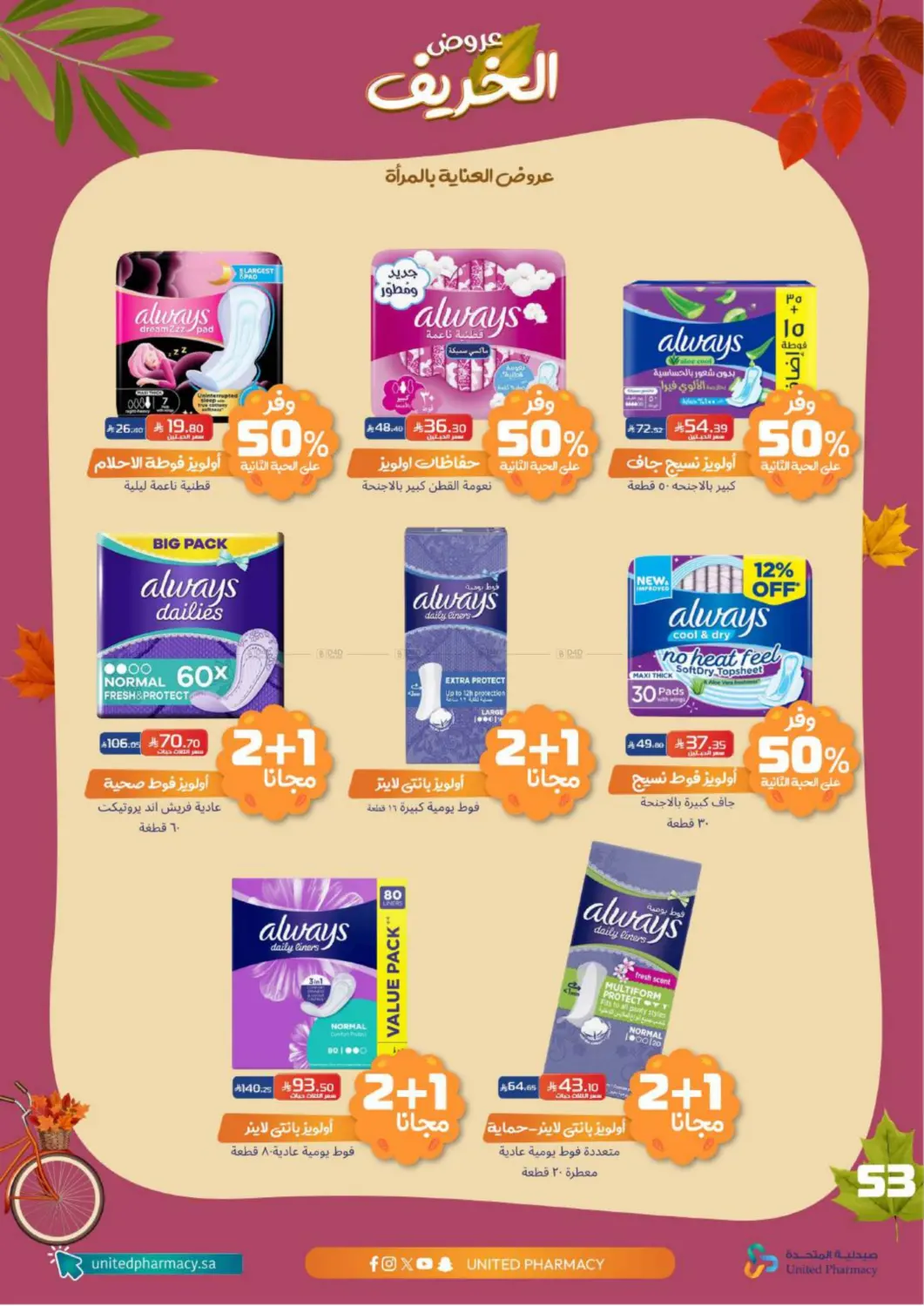 صفحة رقم 54 من Special offer في صيدلية المتحدة