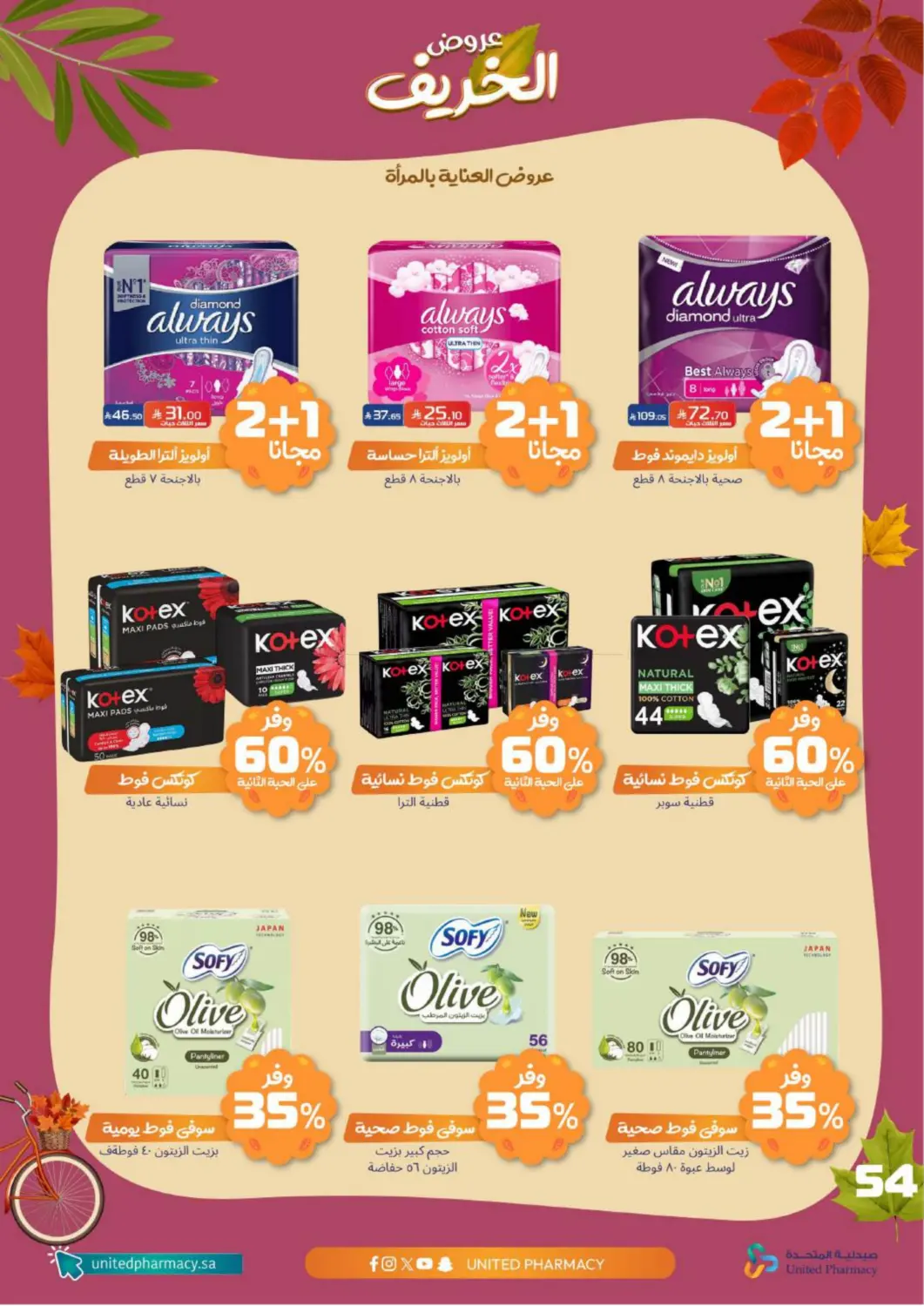 صفحة رقم 55 من Special offer في صيدلية المتحدة