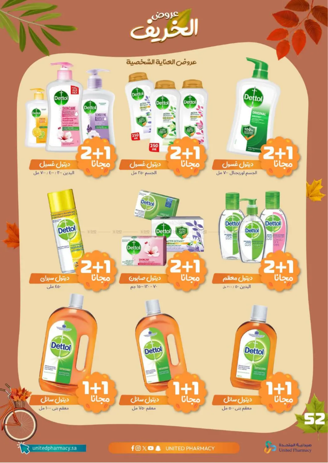 صفحة رقم 53 من Special offer في صيدلية المتحدة