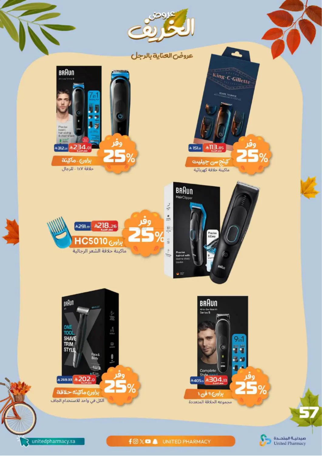 صفحة رقم 58 من Special offer في صيدلية المتحدة