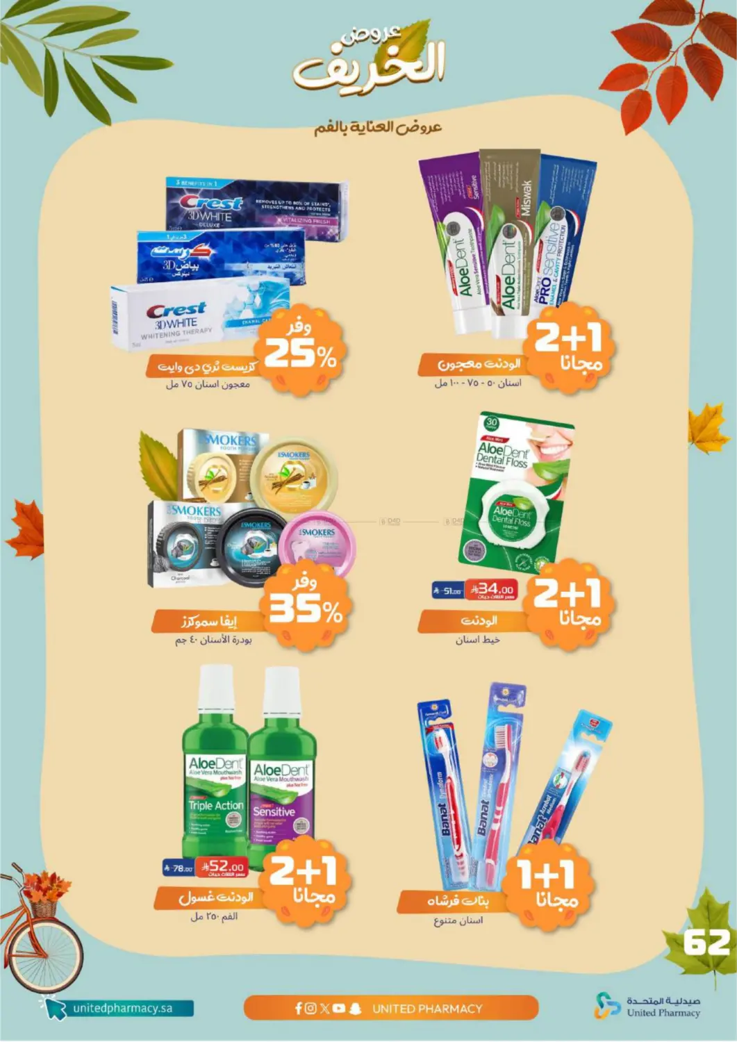 صفحة رقم 63 من Special offer في صيدلية المتحدة