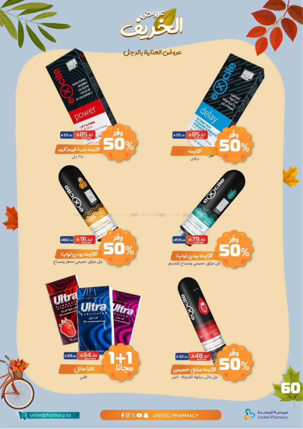صفحة رقم 61 من Special offer في صيدلية المتحدة