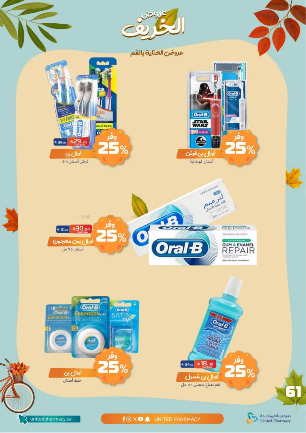 صفحة رقم 62 من Special offer في صيدلية المتحدة