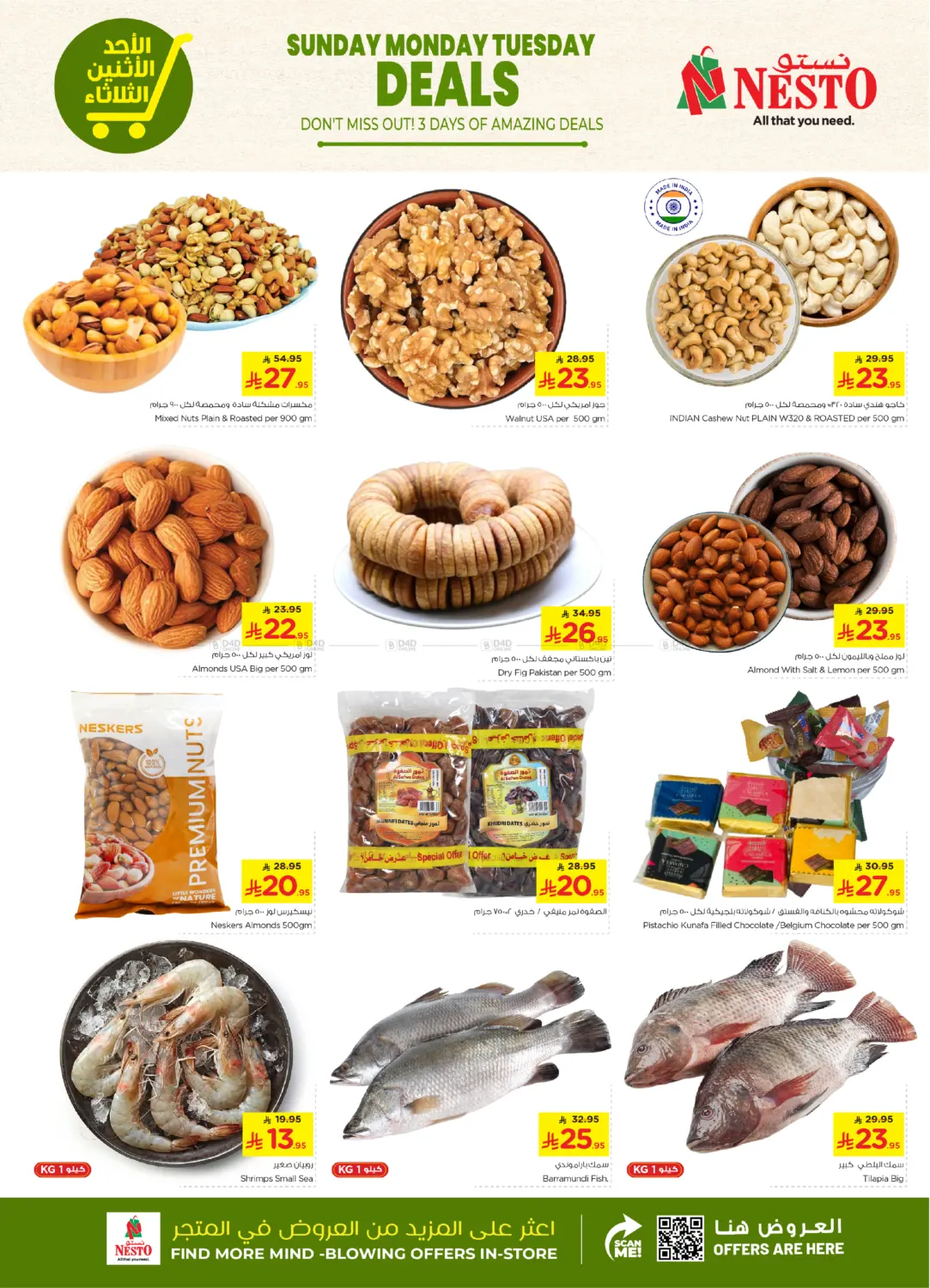 صفحة رقم 3 من Sunday Monday Tuesday Deals في نستو