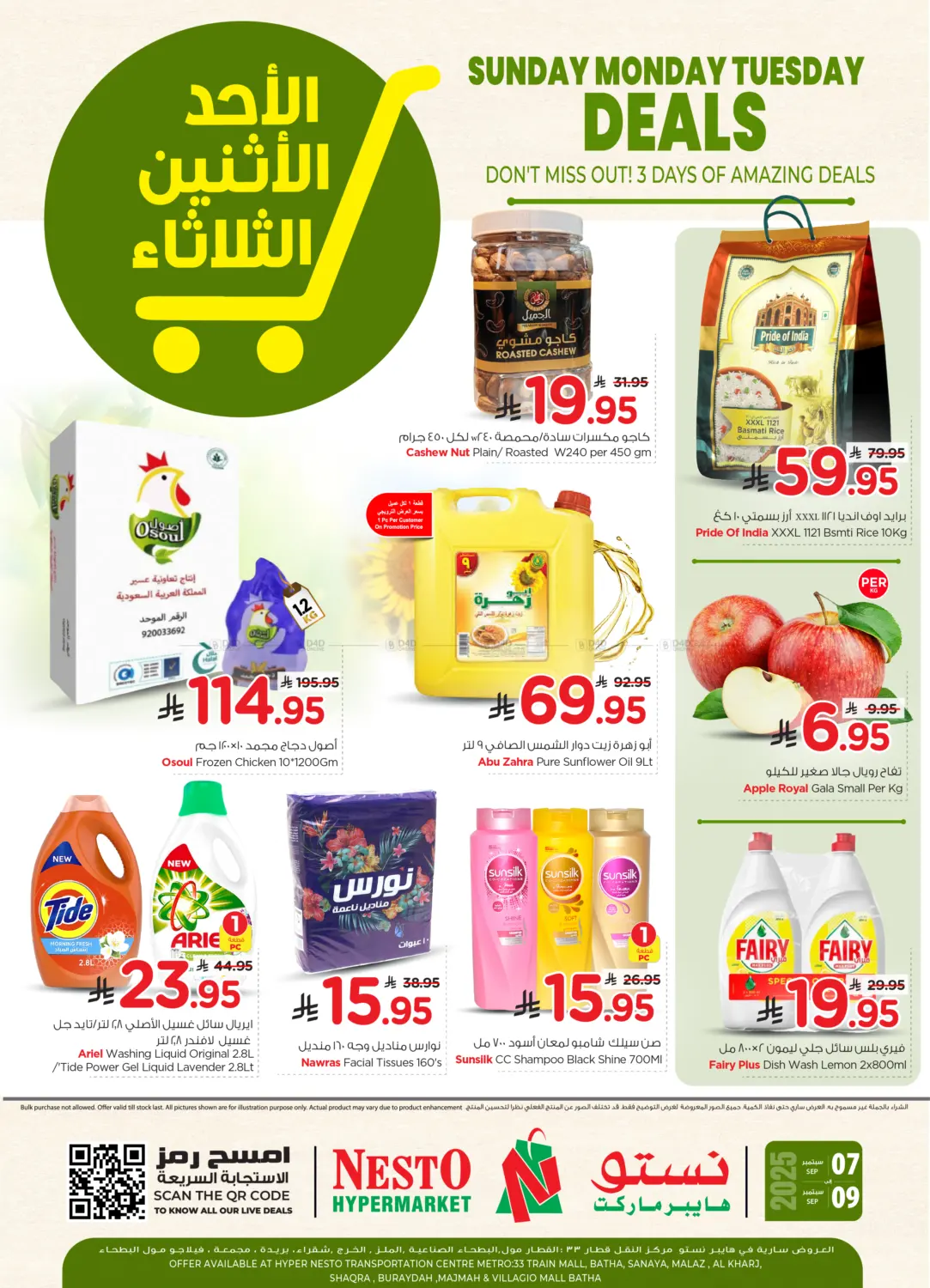 صفحة رقم 1 من Sunday Monday Tuesday Deals في نستو