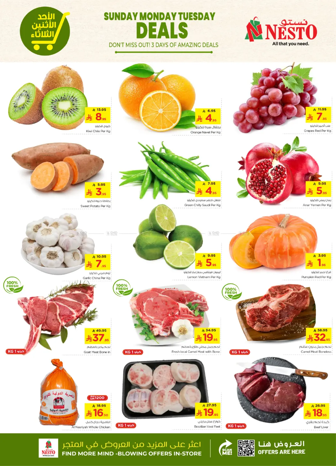 صفحة رقم 2 من Sunday Monday Tuesday Deals في نستو