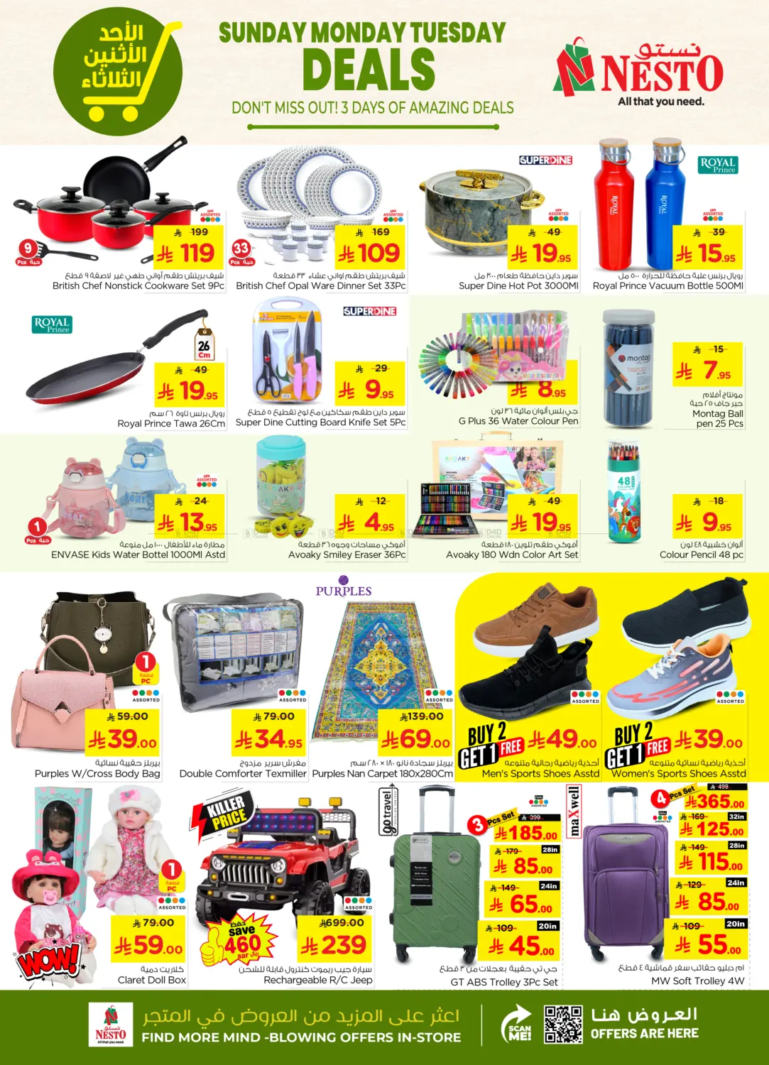 صفحة رقم 7 من Sunday Monday Tuesday Deals في نستو