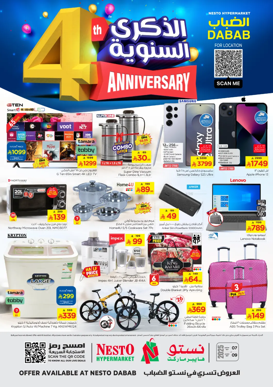 صفحة رقم 5 من 4th Anniversary Offers في نستو