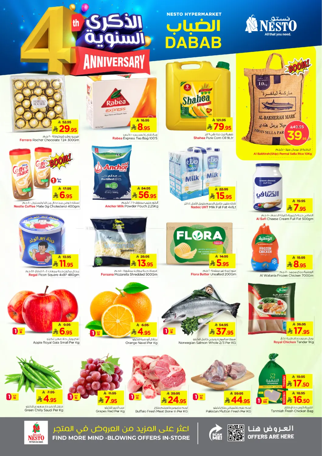 صفحة رقم 3 من 4th Anniversary Offers في نستو