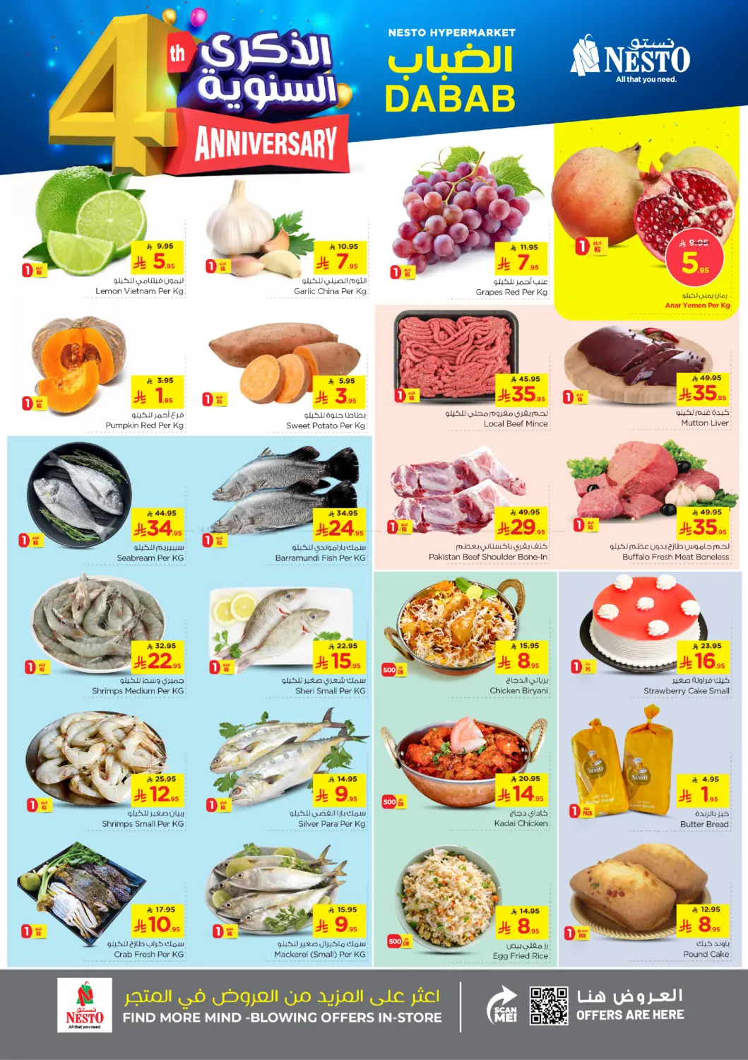 صفحة رقم 2 من 4th Anniversary Offers في نستو