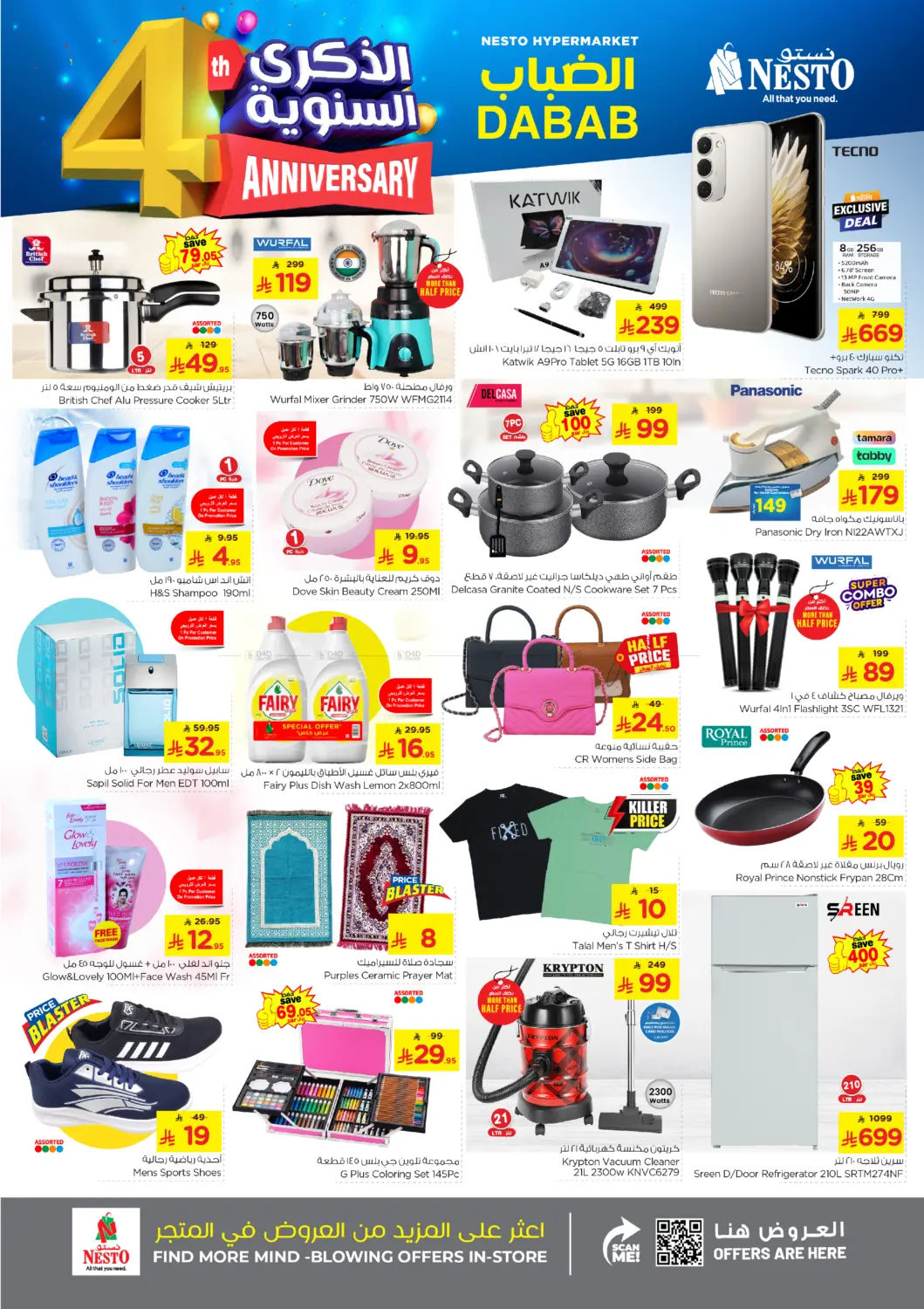 صفحة رقم 4 من 4th Anniversary Offers في نستو