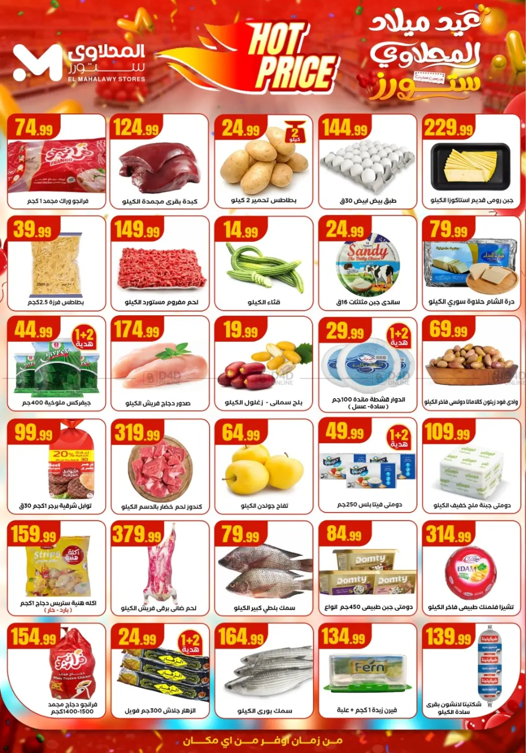 صفحة رقم 2 من Special offer في مارت فيل