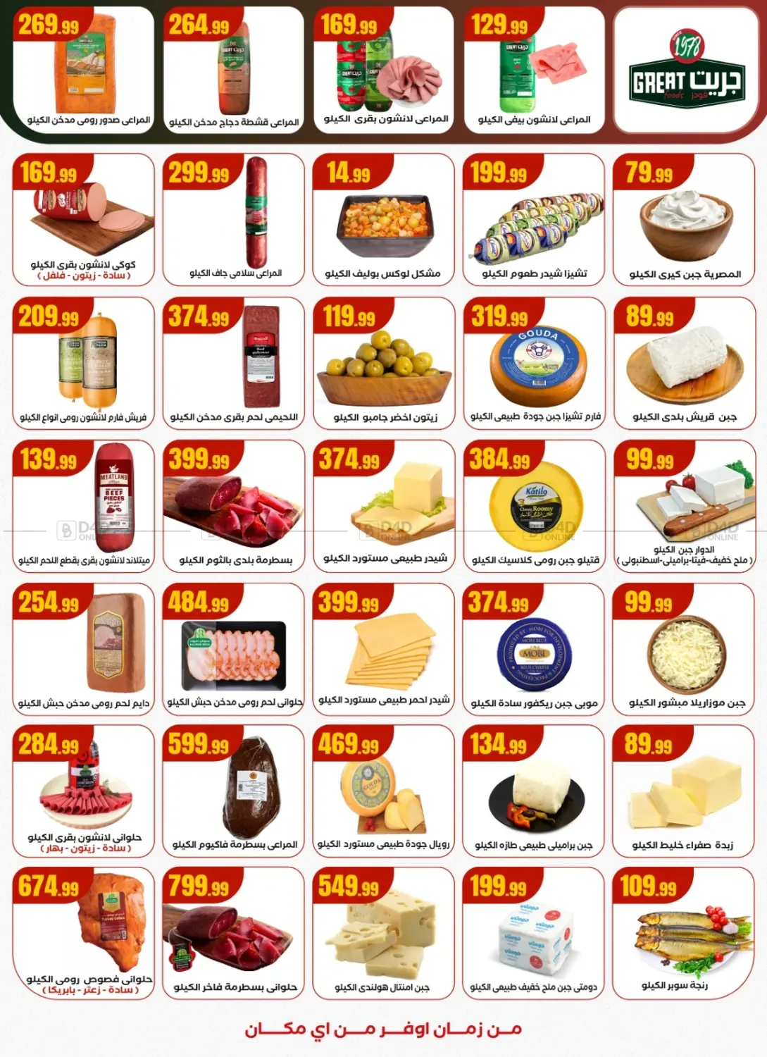 صفحة رقم 14 من Special offer في مارت فيل
