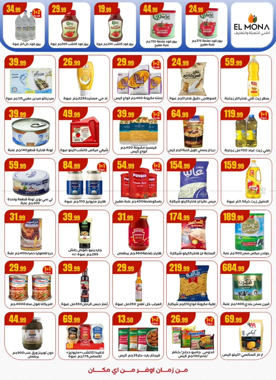 صفحة رقم 17 من Special offer في مارت فيل
