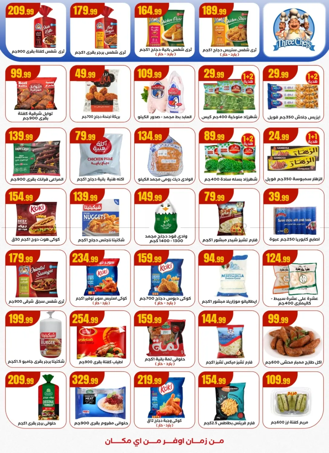 صفحة رقم 18 من Special offer في مارت فيل