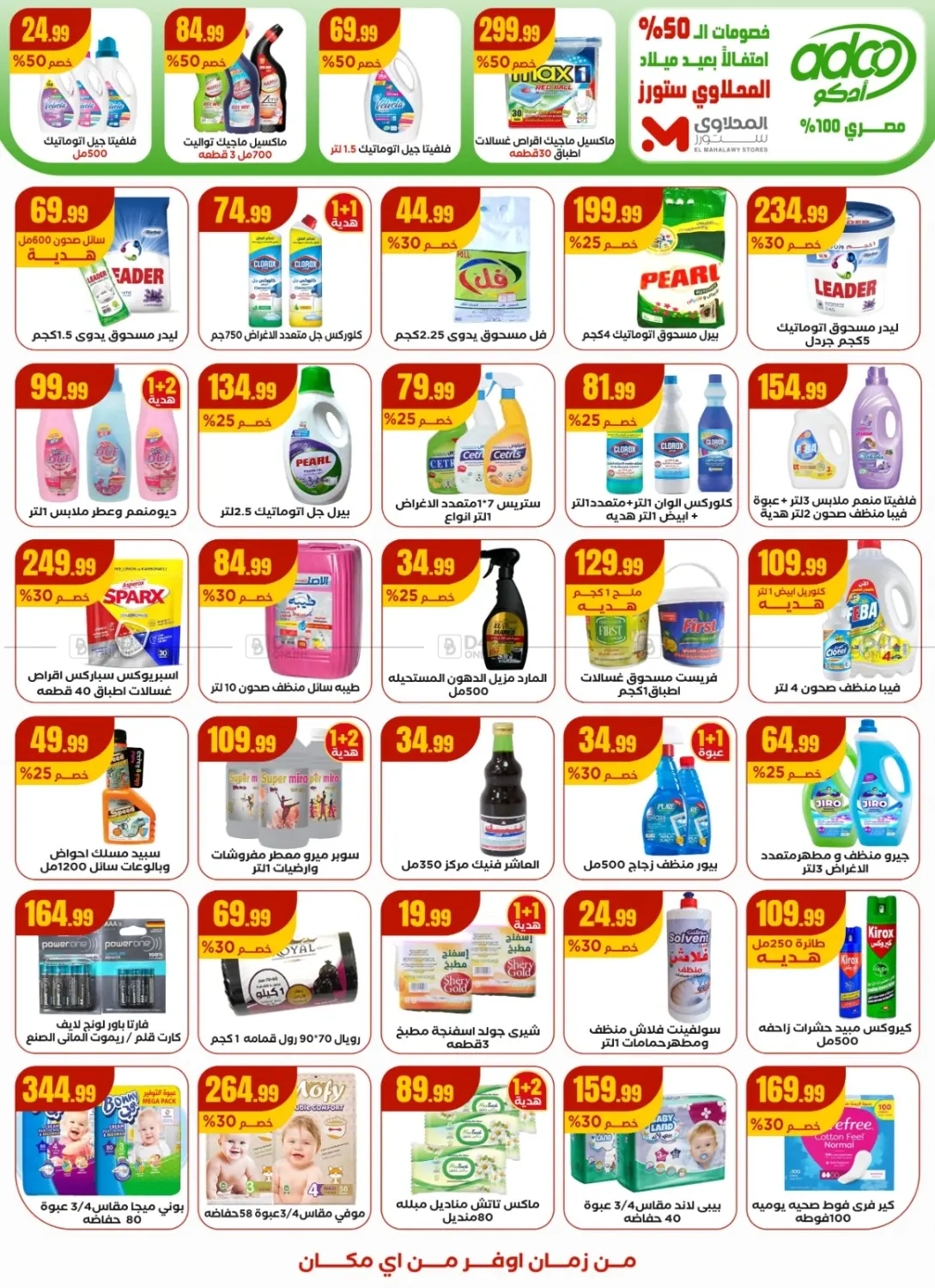 صفحة رقم 22 من Special offer في مارت فيل