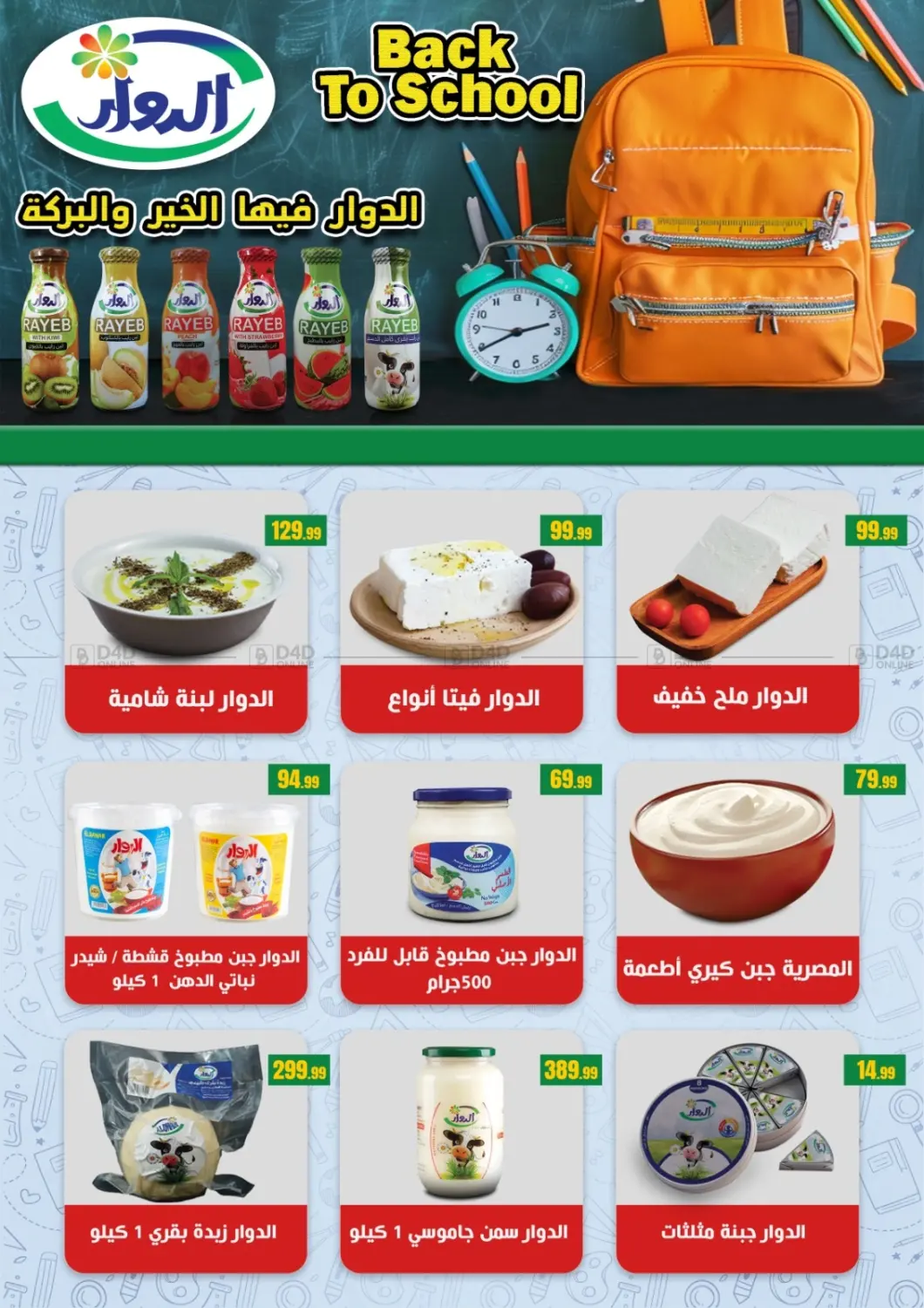 صفحة رقم 31 من Special offer في مارت فيل