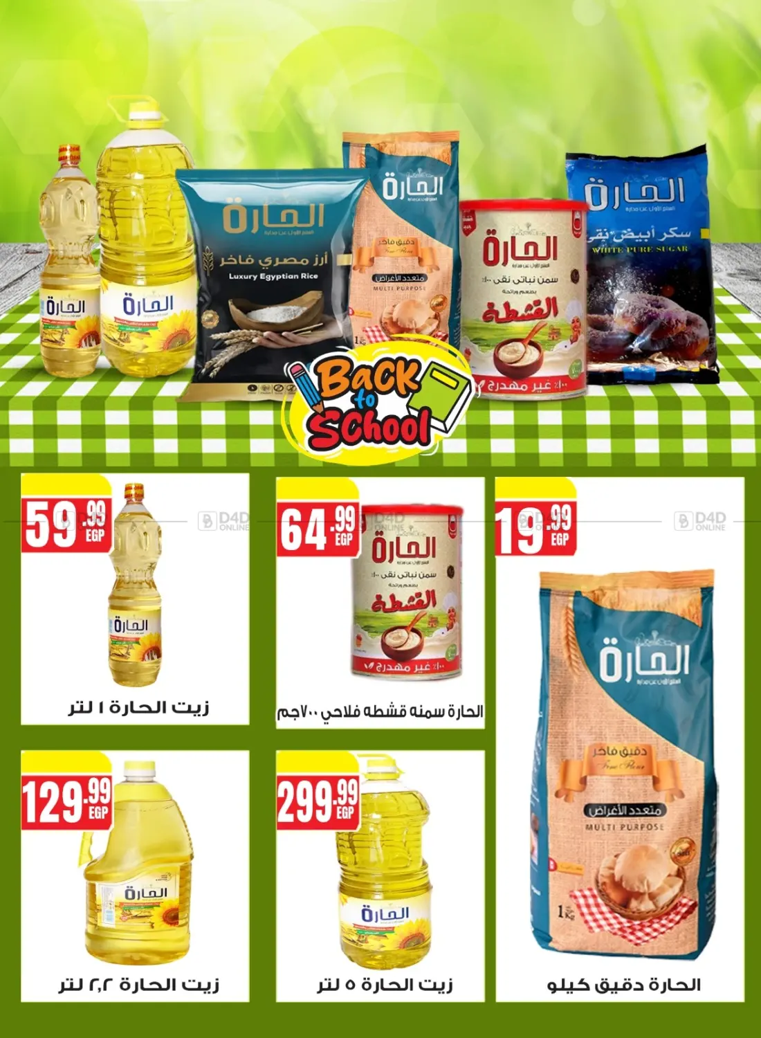 صفحة رقم 28 من Special offer في مارت فيل