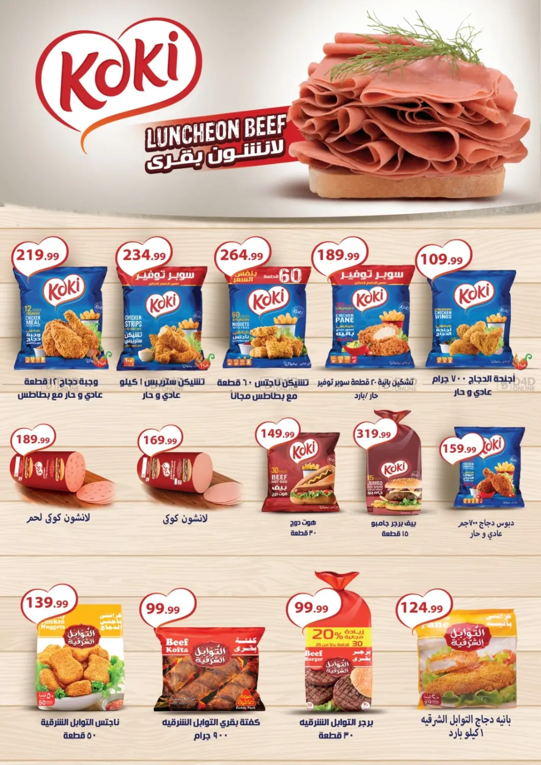 صفحة رقم 43 من Special offer في مارت فيل