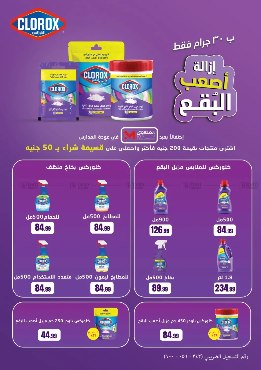 صفحة رقم 55 من Special offer في مارت فيل