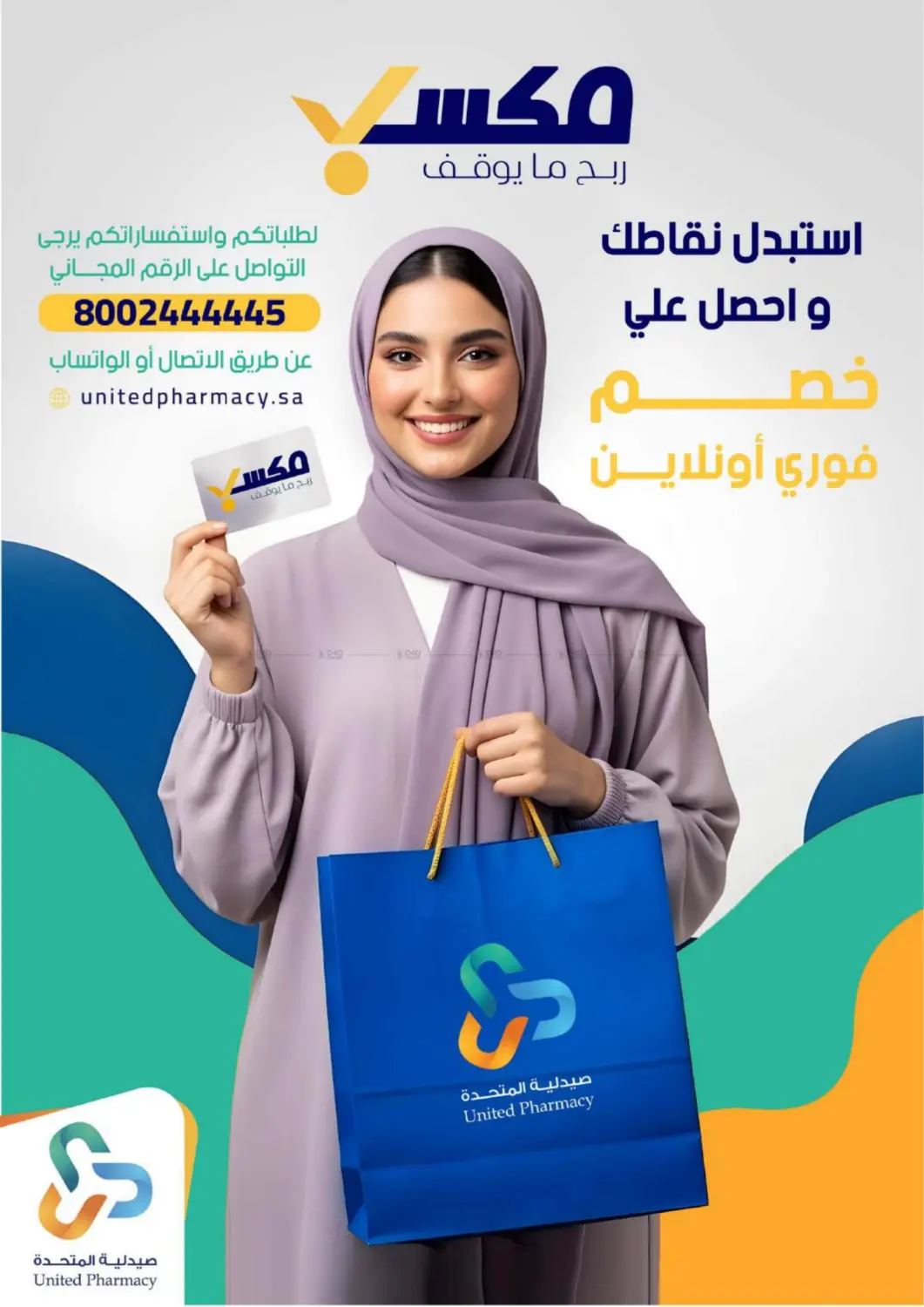 صفحة رقم 65 من عروض الخريف في صيدلية المتحدة