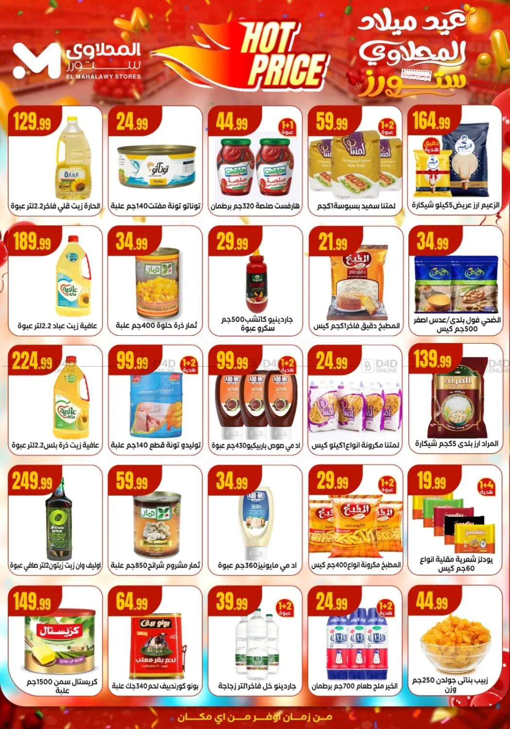 صفحة رقم 3 من Special offer في المحلاوي ستورز