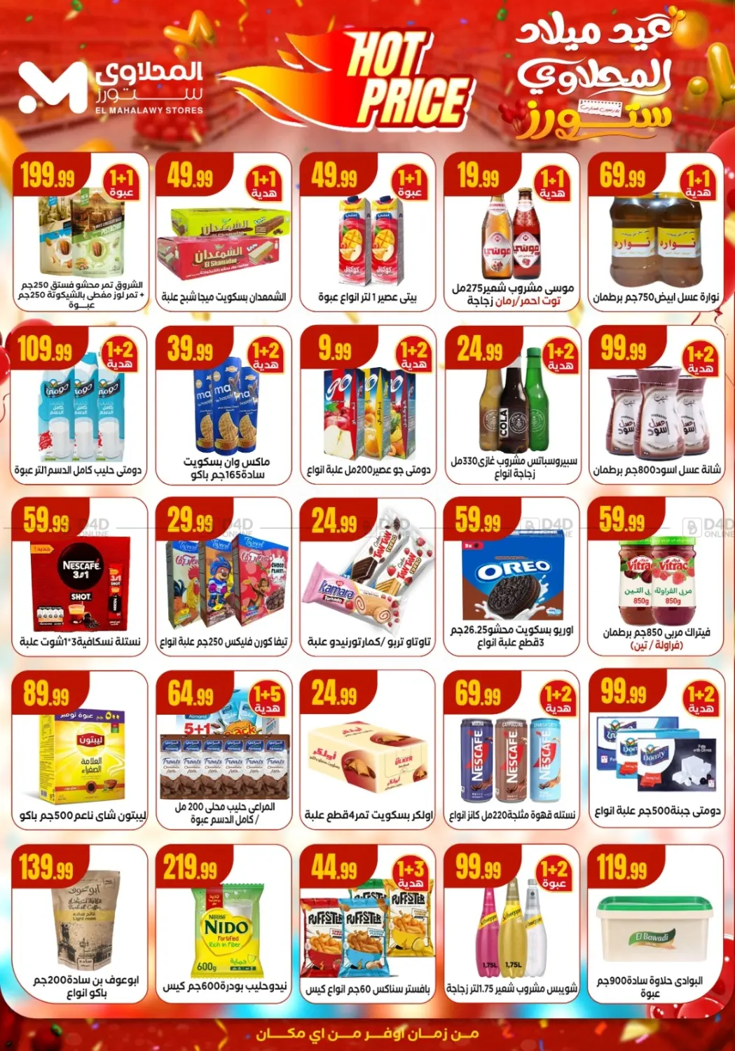 صفحة رقم 4 من Special offer في المحلاوي ستورز