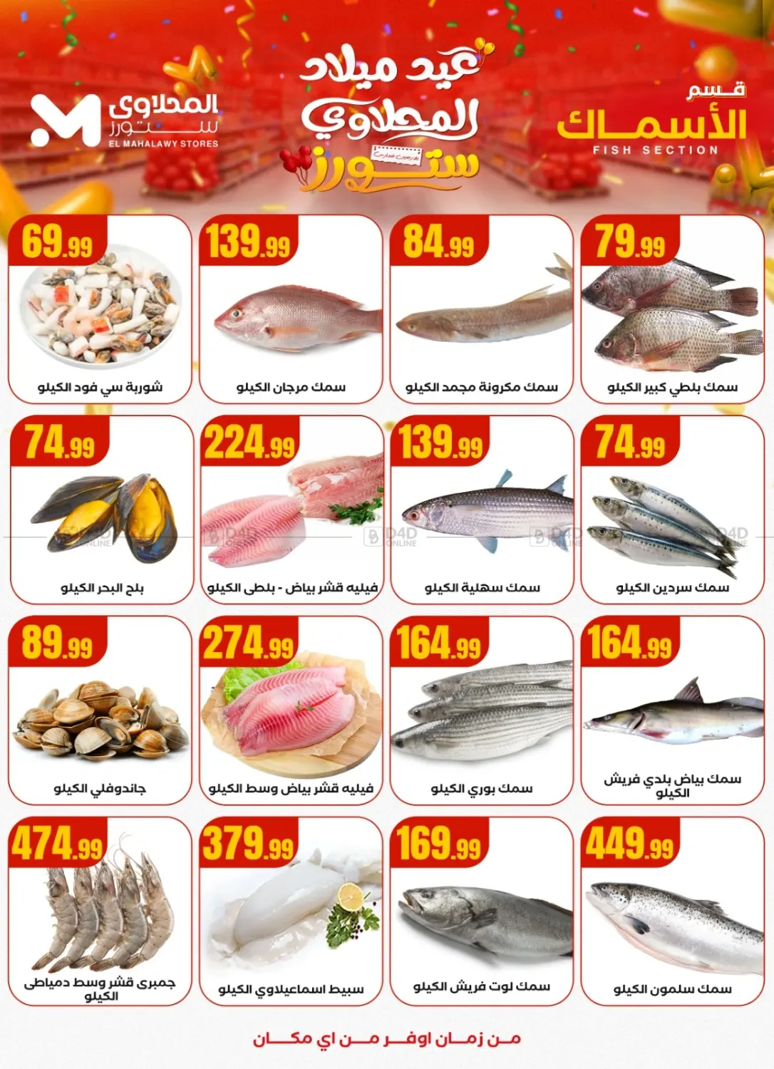 صفحة رقم 7 من Special offer في المحلاوي ستورز