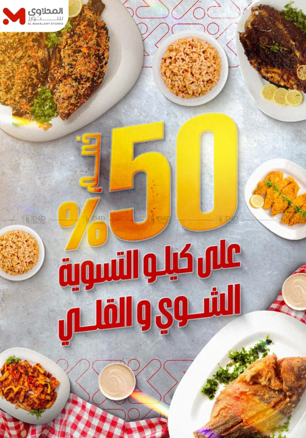 صفحة رقم 6 من Special offer في المحلاوي ستورز