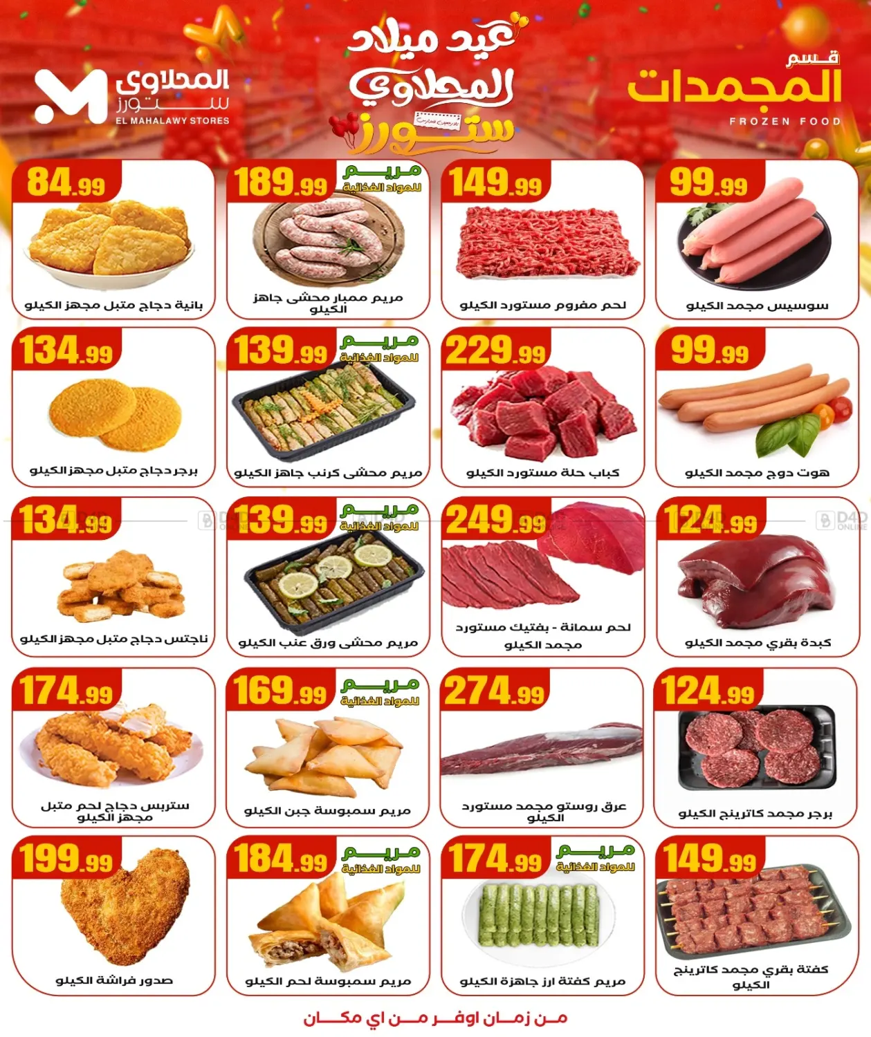 صفحة رقم 8 من Special offer في المحلاوي ستورز