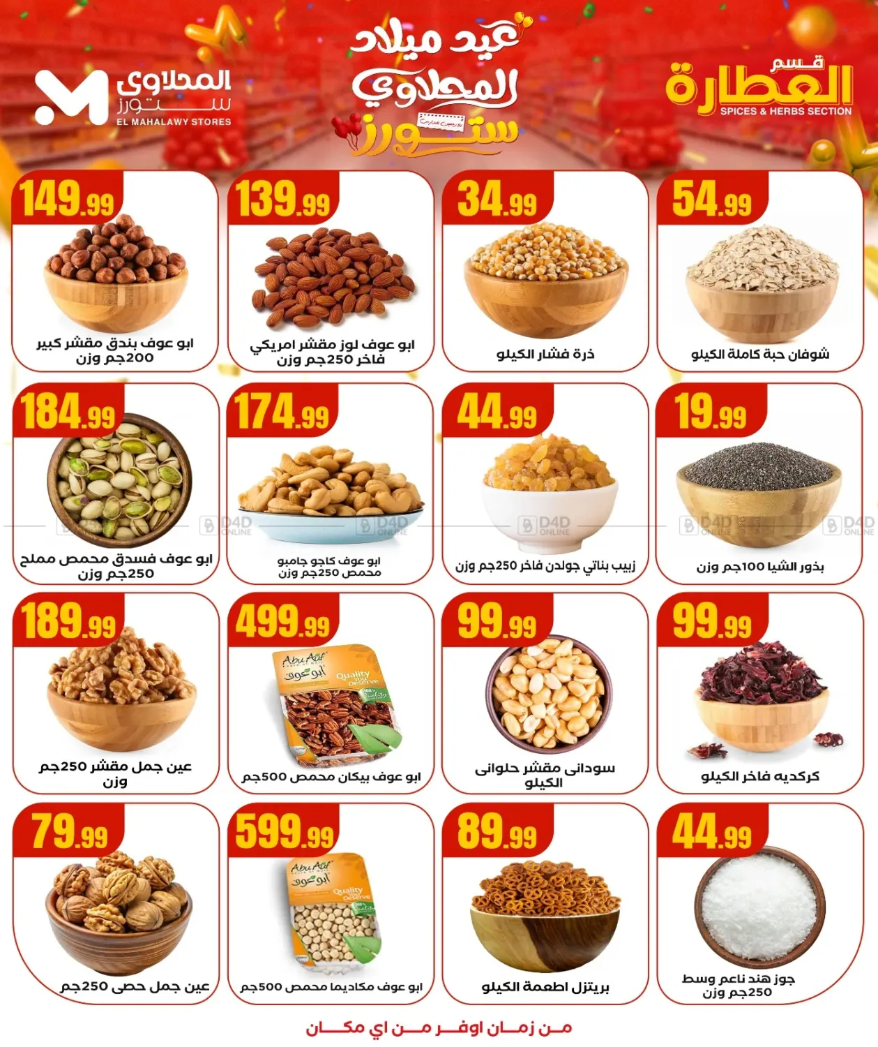 صفحة رقم 10 من Special offer في المحلاوي ستورز