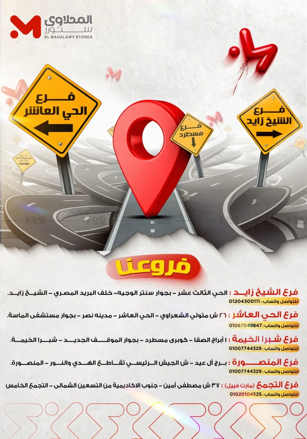 صفحة رقم 12 من Special offer في المحلاوي ستورز