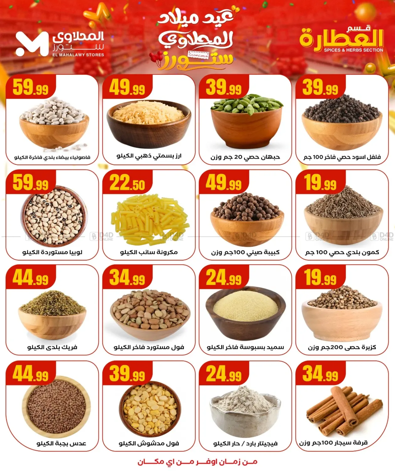صفحة رقم 11 من Special offer في المحلاوي ستورز