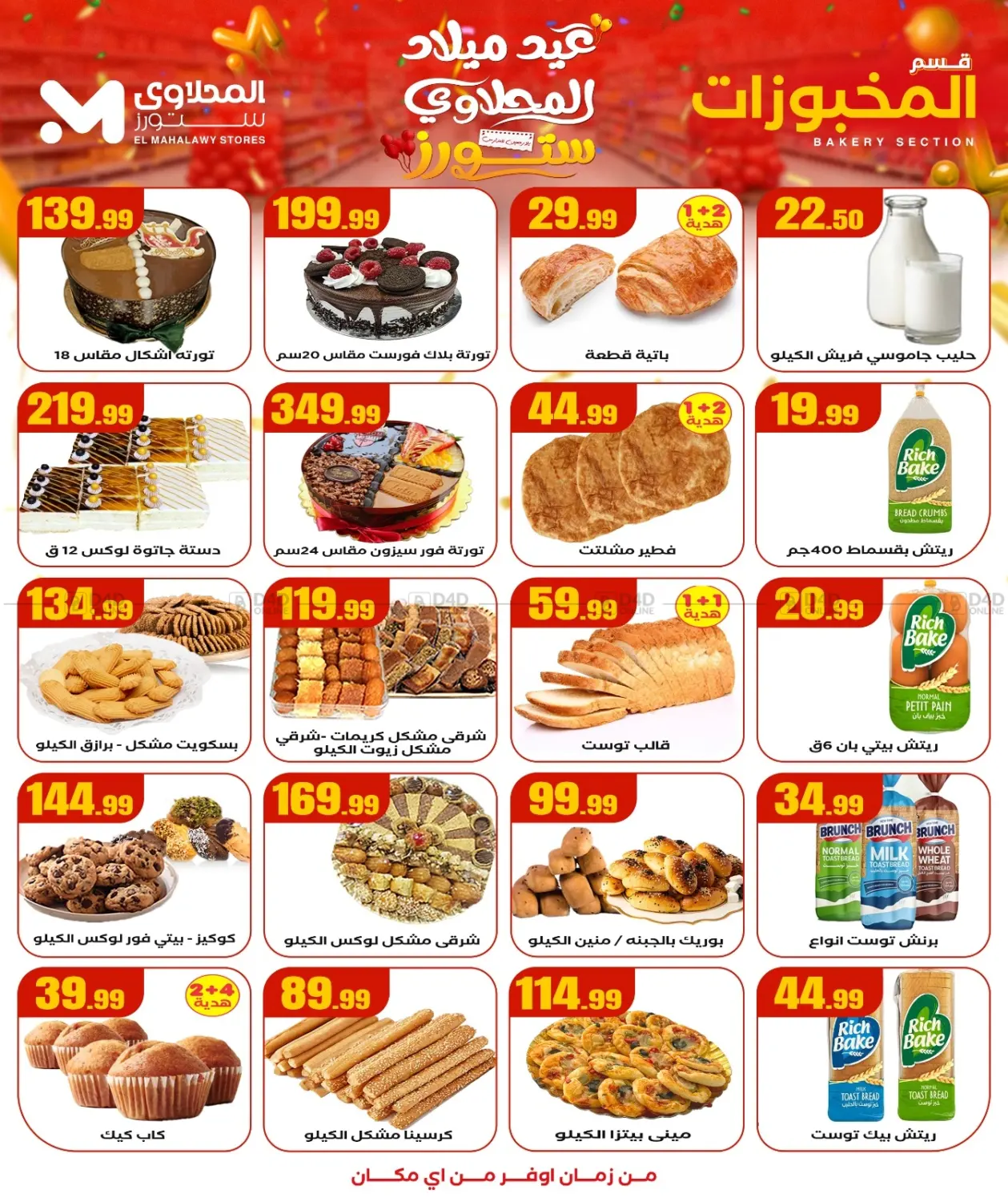 صفحة رقم 13 من Special offer في المحلاوي ستورز