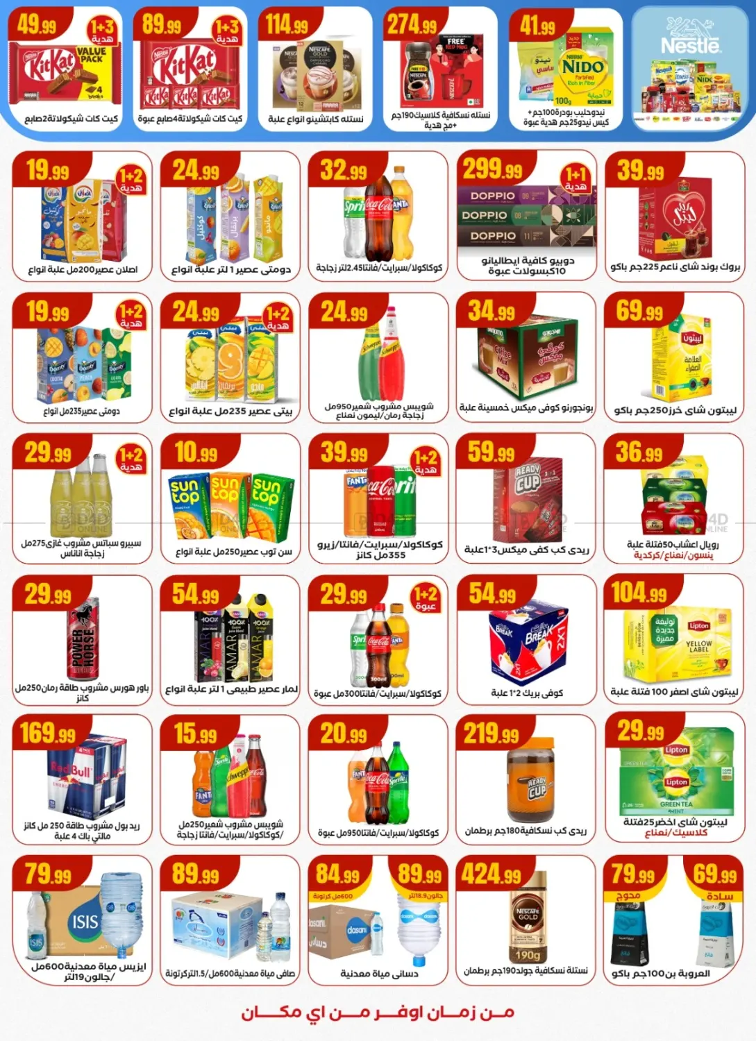 صفحة رقم 16 من Special offer في المحلاوي ستورز