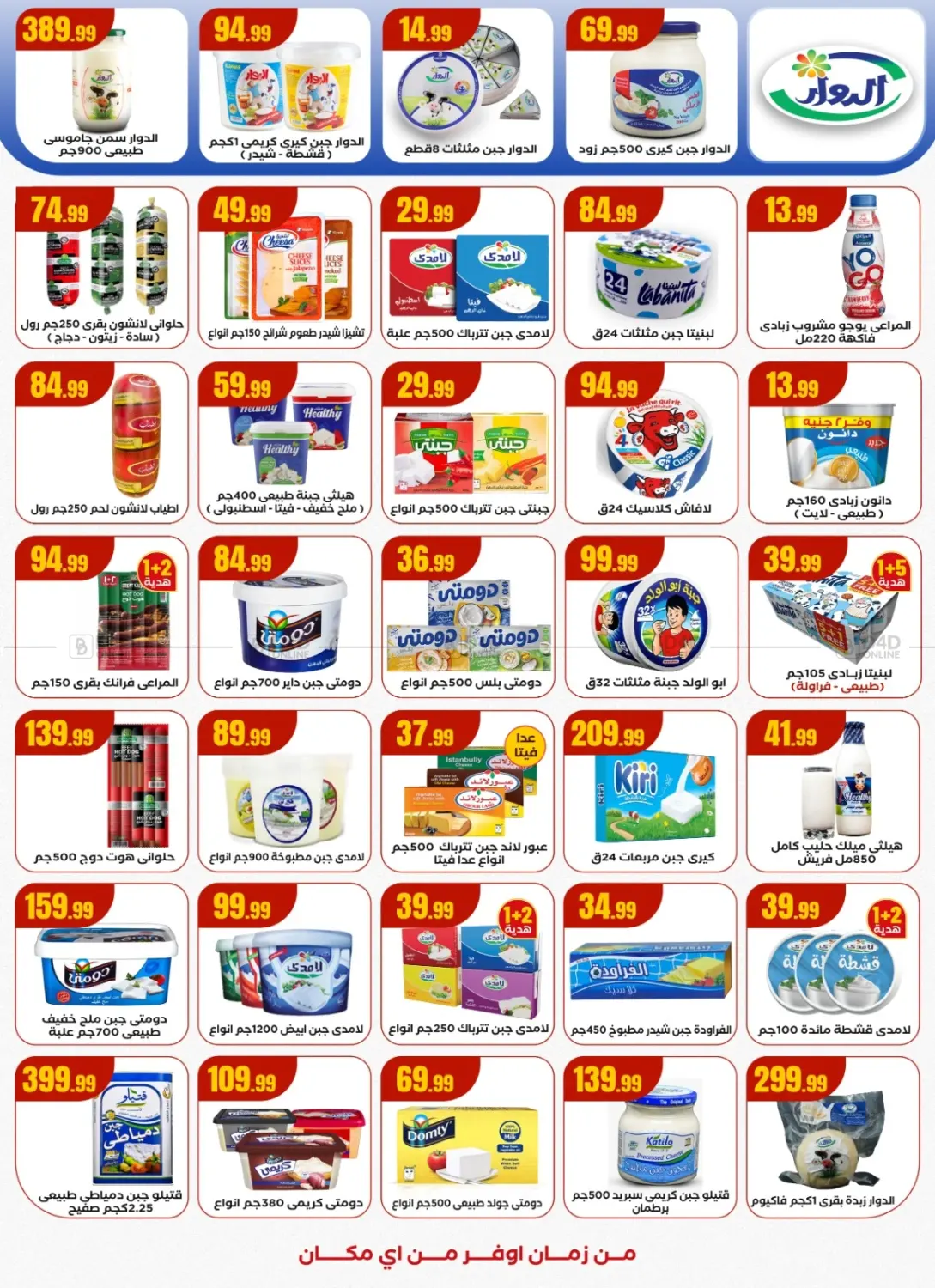 صفحة رقم 15 من Special offer في المحلاوي ستورز