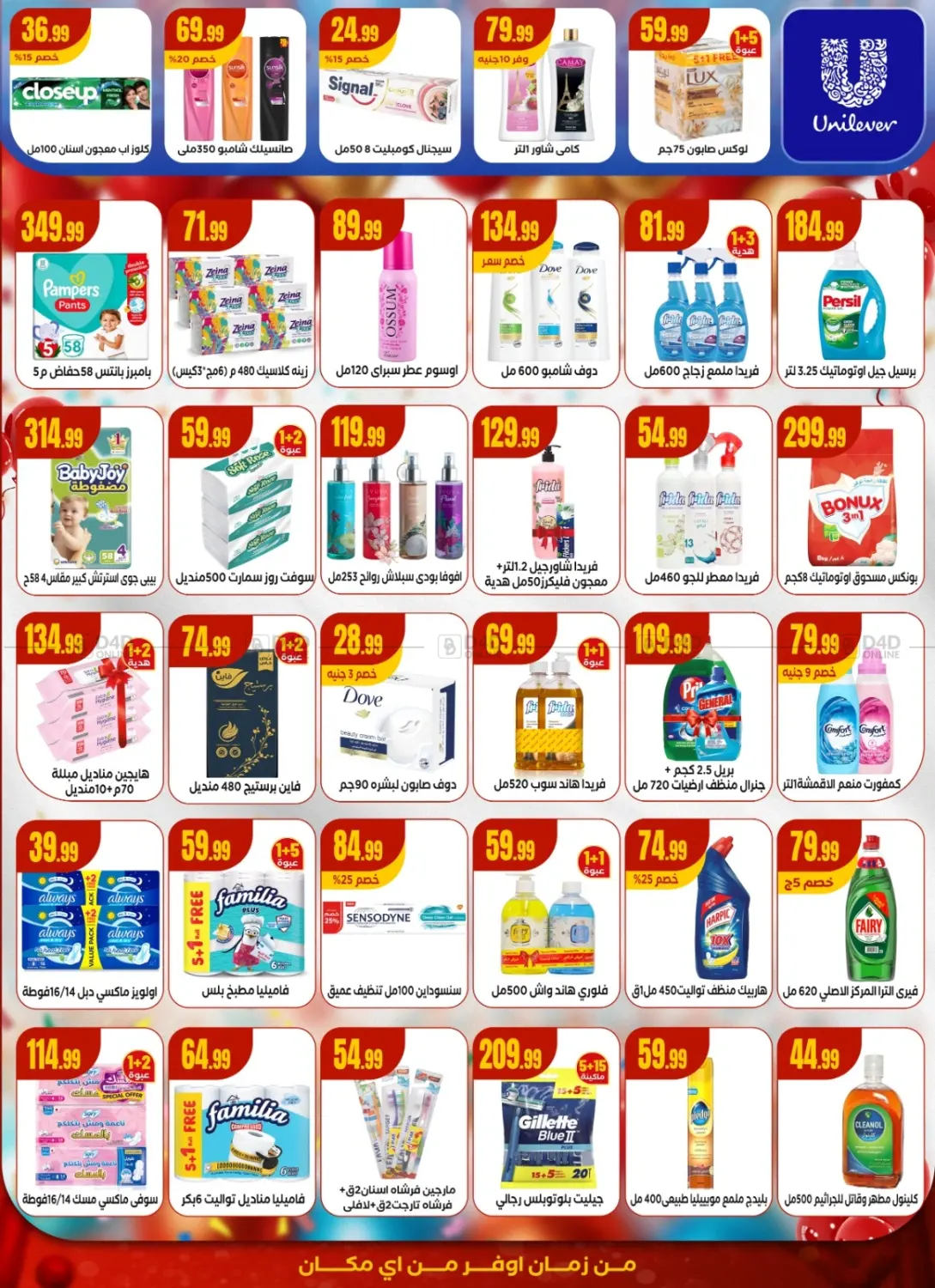 صفحة رقم 19 من Special offer في المحلاوي ستورز